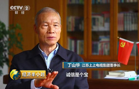 为守诺、失千金，央视《经济半小时》聚焦丁山华诚信事迹