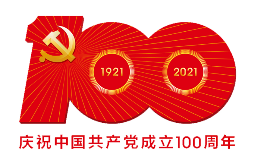 伟大的党，生日快乐！
