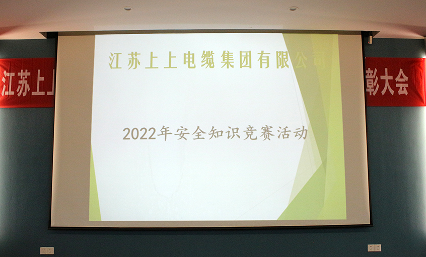 遵守清静生产法，当好第一责任人?——尊龙凯时电缆清静知识竞赛圆满落幕