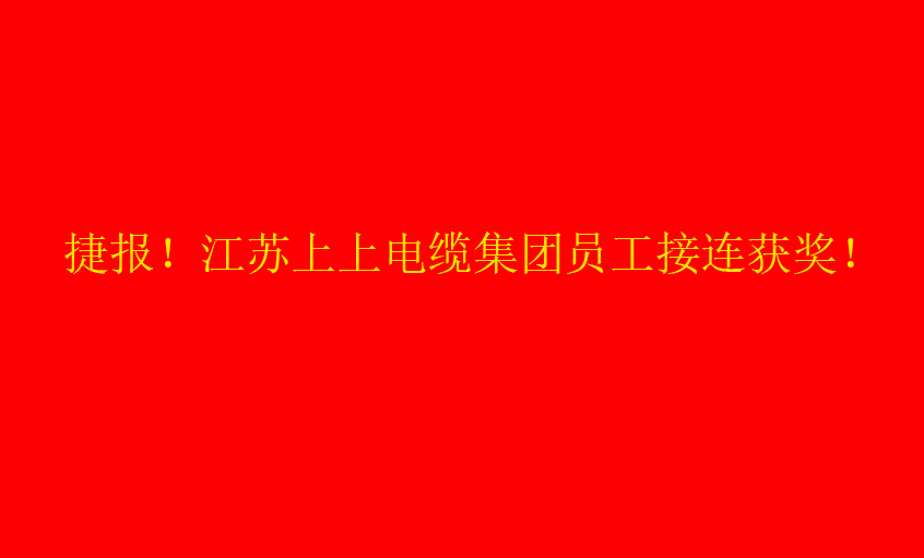 七月烈日，好事成双——尊龙凯时员工接连获奖