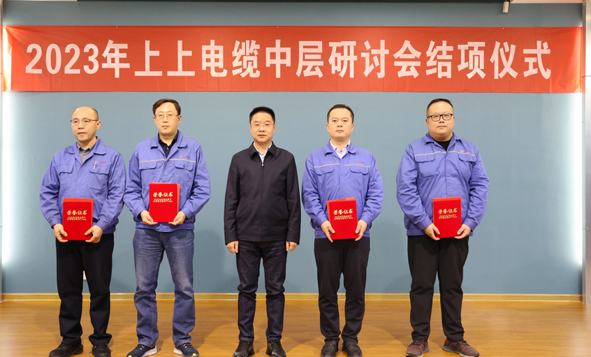 尊龙凯时电缆2023年中层干部钻研会顺遂结项