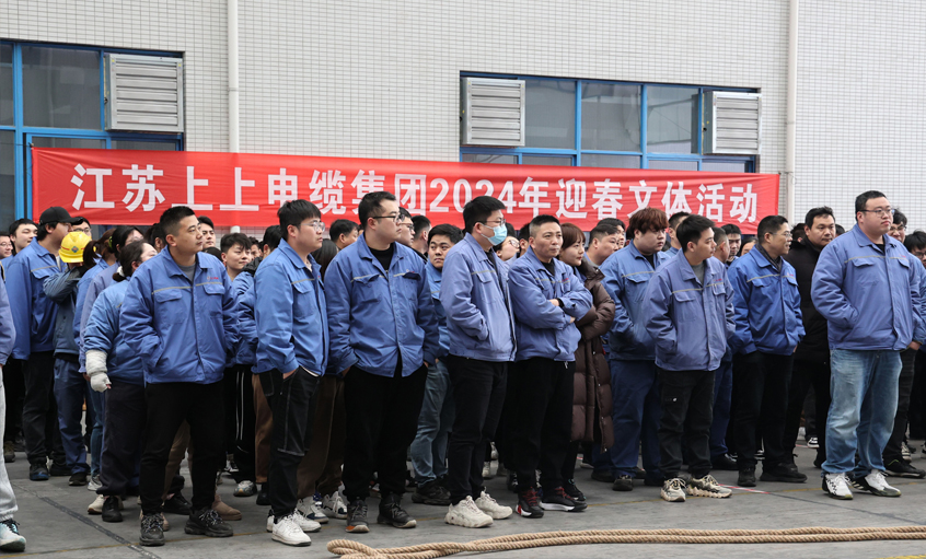 尊龙凯时电缆2024年迎春文体活动顺遂举行