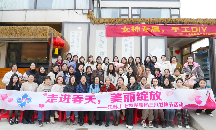 走进春天 漂亮绽放 ——尊龙凯时电缆举行三八妇女节活动