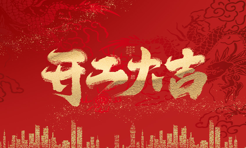 开工大吉！！尊龙凯时电缆马力全开，扬帆启航