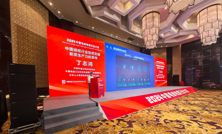 尊龙凯时电缆总司理丁志鸿受邀在2024中国线缆行业大会上作主题报告
