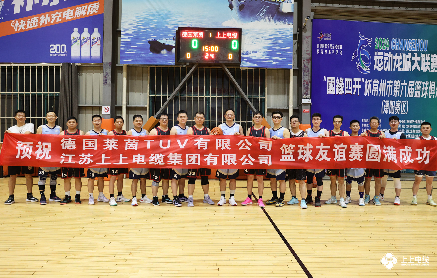 T?V莱茵来尊龙凯时电缆交流并开展篮球友谊赛