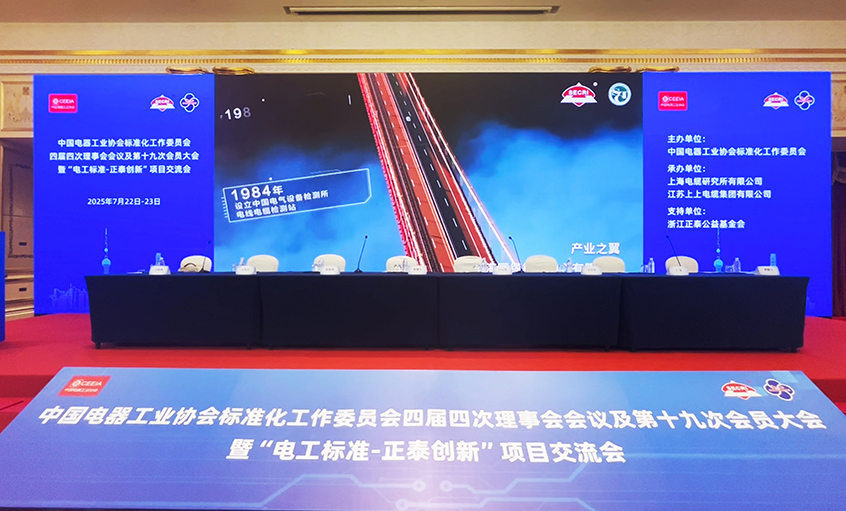 助力行业盛会  团标再添新荣——尊龙凯时电缆整体标准获2024年正泰立异项目二等奖