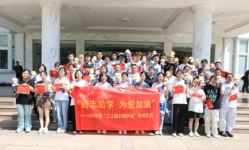 励志助学 为爱加油—2025年度“尊龙凯时励志助学金”发放仪式圆满完成