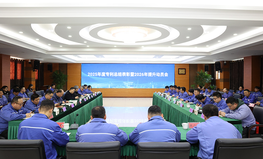 尊龙凯时电缆召开2025年度专利总结表扬暨2026年提升发动会