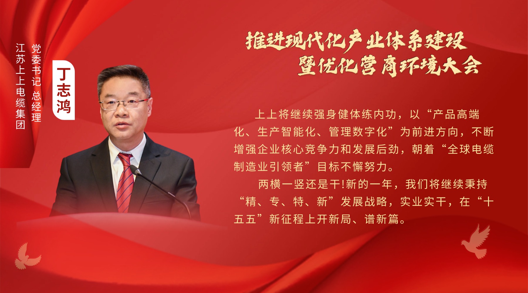 溧阳新春“第一会”，，，尊龙凯时电缆丁志鸿受邀讲话